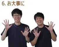 お大事に｜北上骨盤整骨院