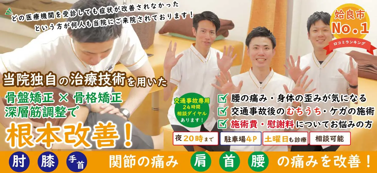 根本治療が得意な長野上田市の上田骨盤整骨院