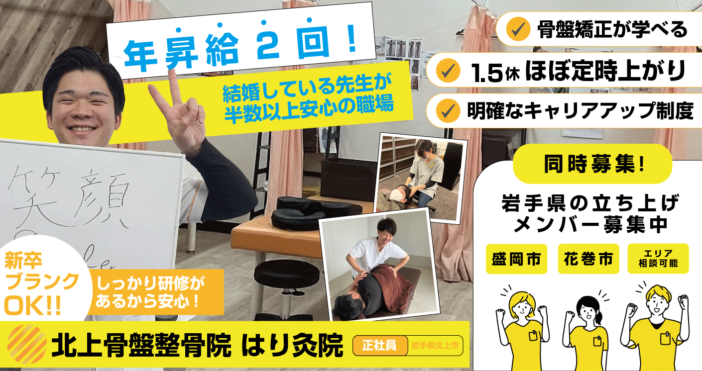 求人募集画像-北上