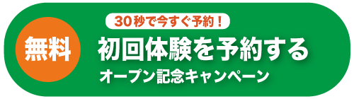 岡山市東区骨盤整骨院の営業時間