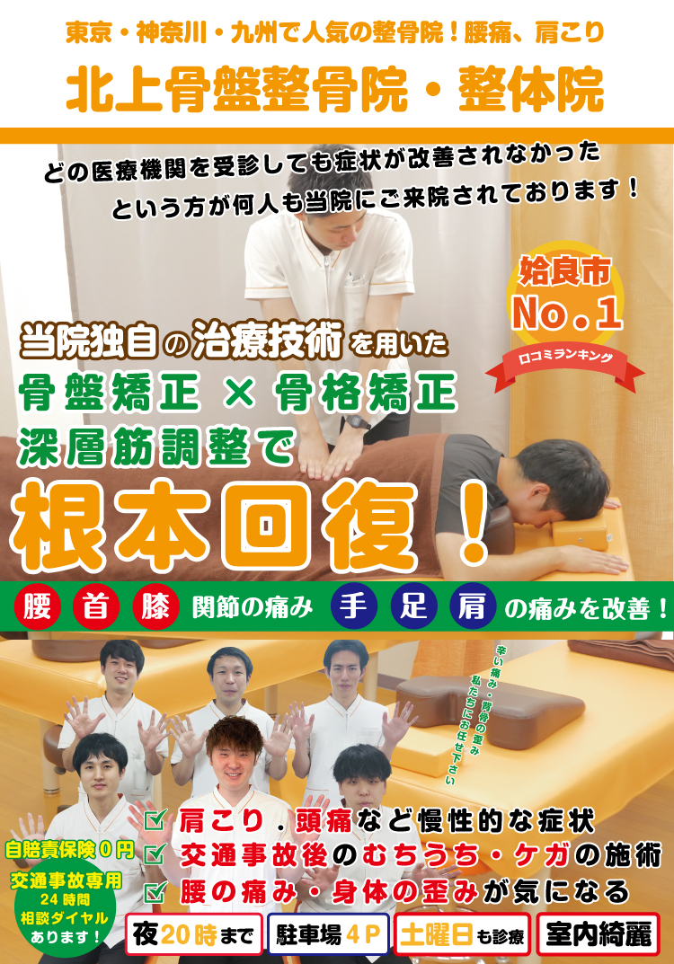 北上骨盤整骨院トップ 北上骨盤整骨院 整体院